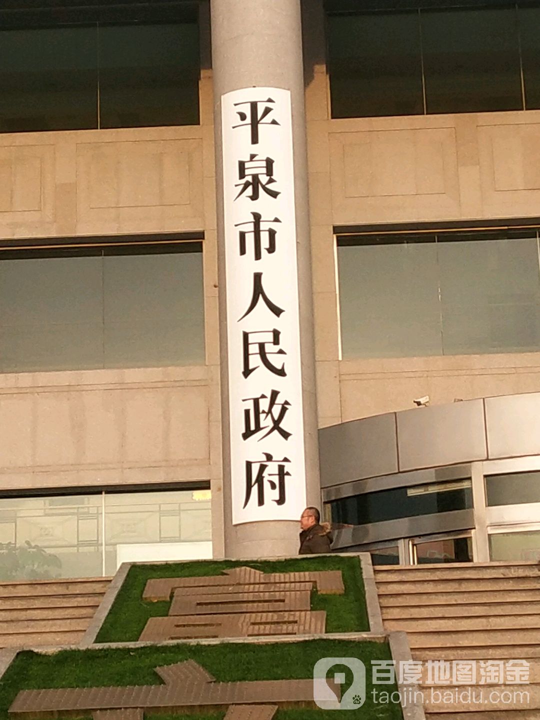 平泉市人民政府