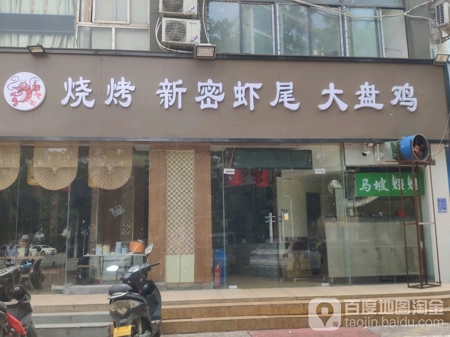 建军烧烤