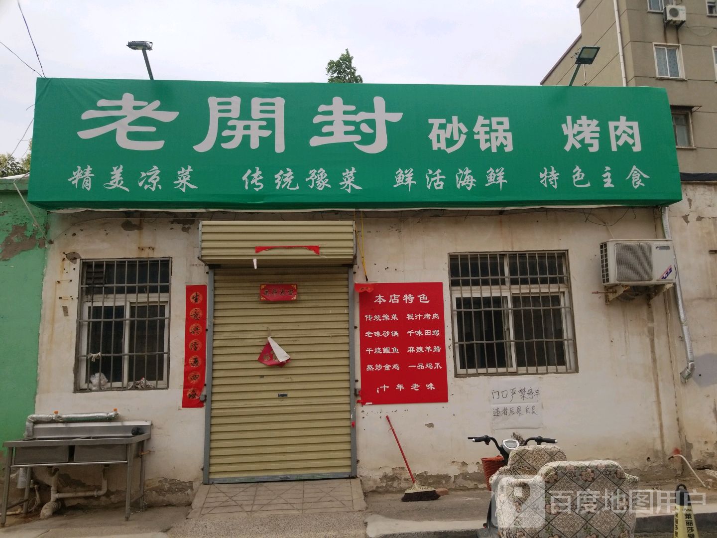 老开封菜馆环境