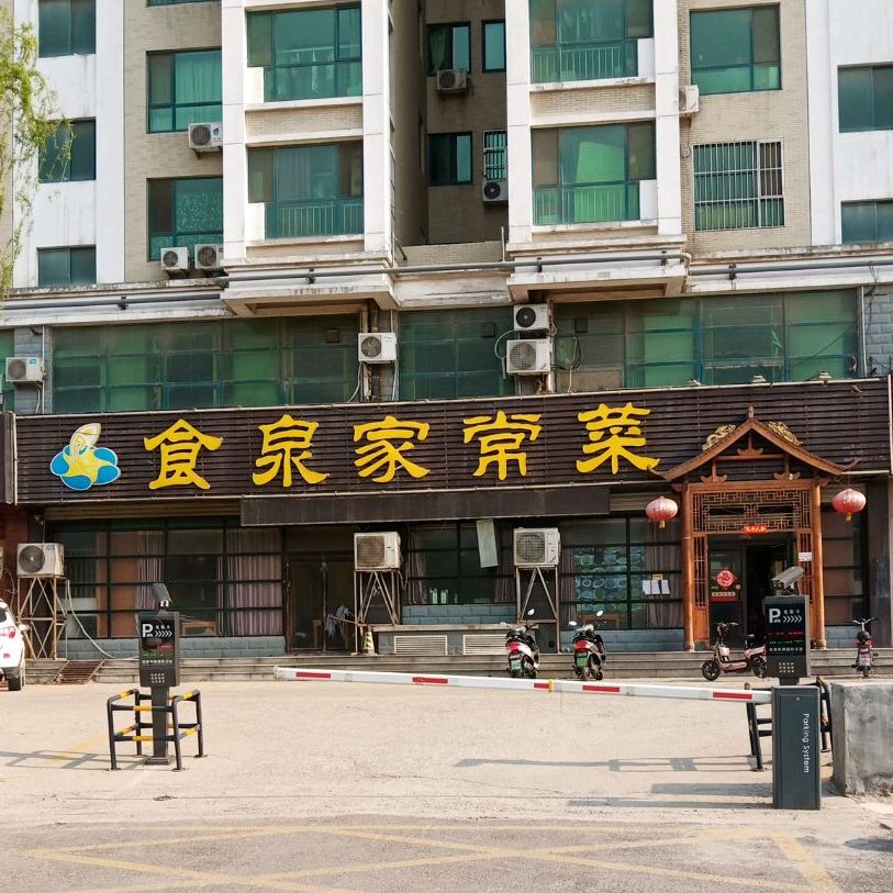 金泉饺子城(黄台南路店)