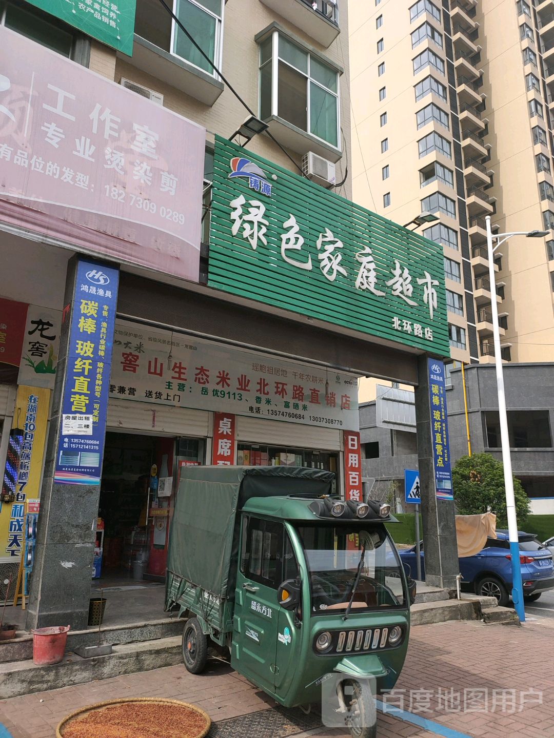 铸源绿色家庭超市(北环路店)