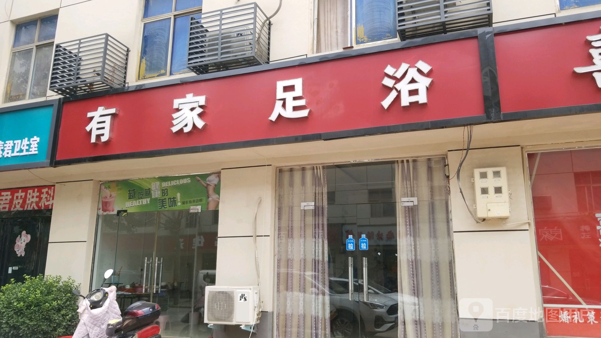 有缘足浴(中州大道店)