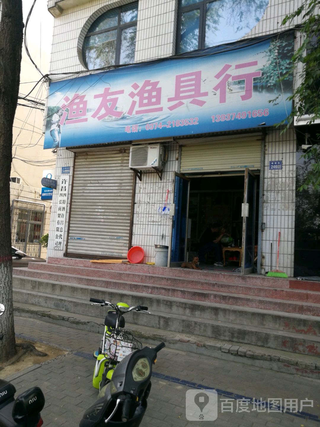 渔友渔具行(榆柳街店)