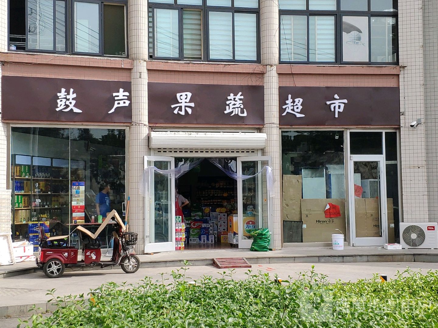 鼓声果蔬超市(阳光花园店)