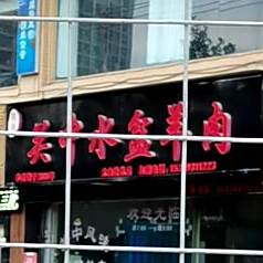 关中水盆羊肉(太白路总店)