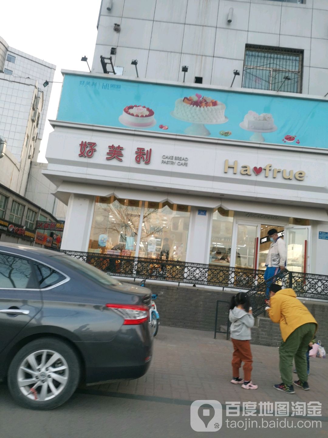 好芙利(华林新天地店)