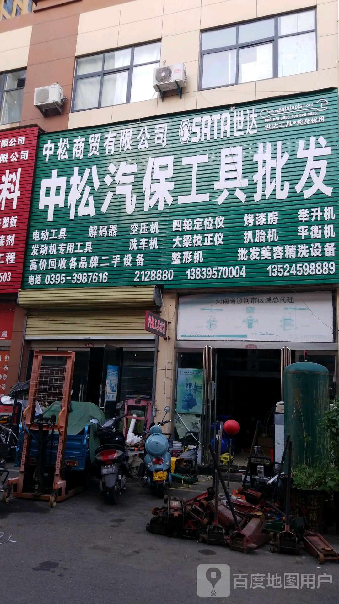 中松汽保(国际建材城店)