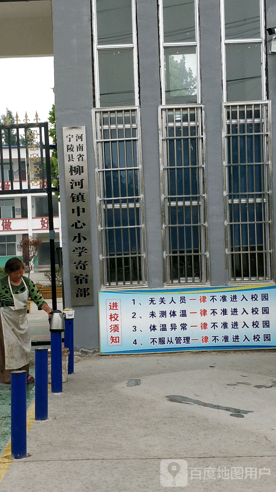 河南省宁陵县柳河镇中心小学寄宿部
