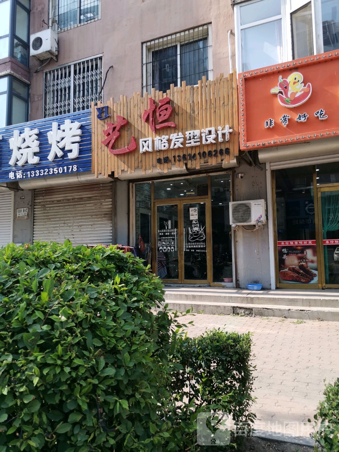 艺恒凤格发型设计