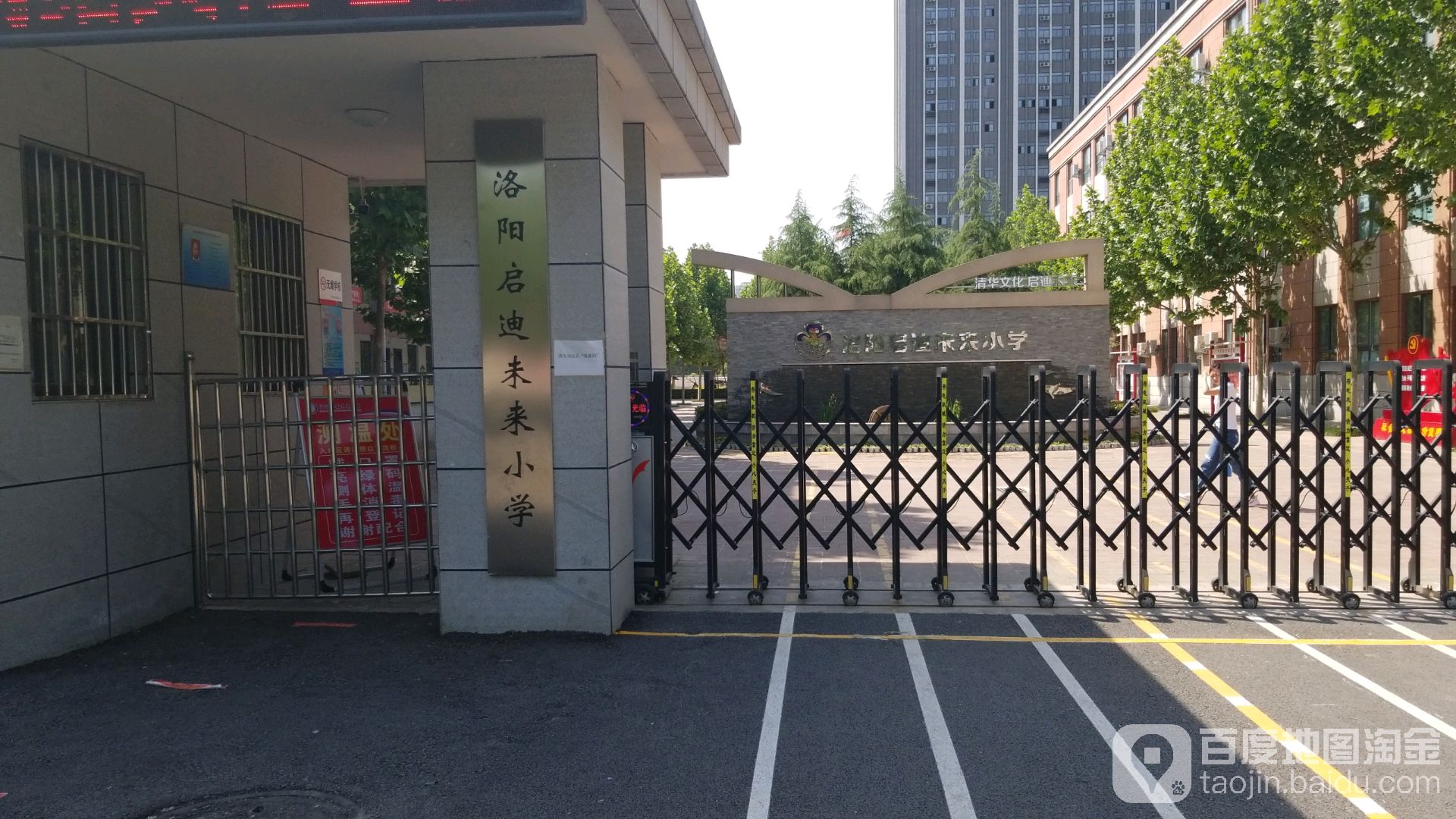 洛阳市未来小学