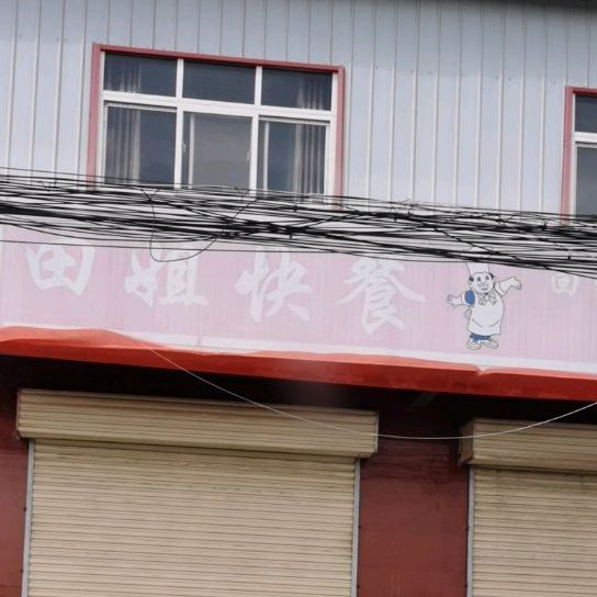 田杰快餐