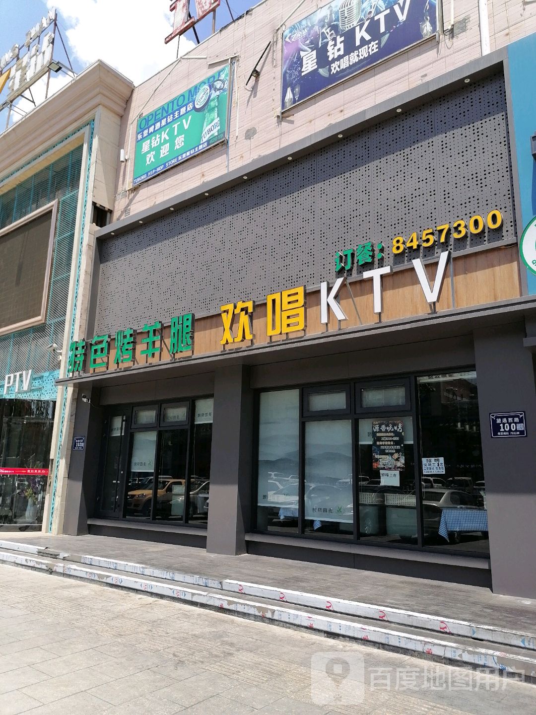 欢唱KTV