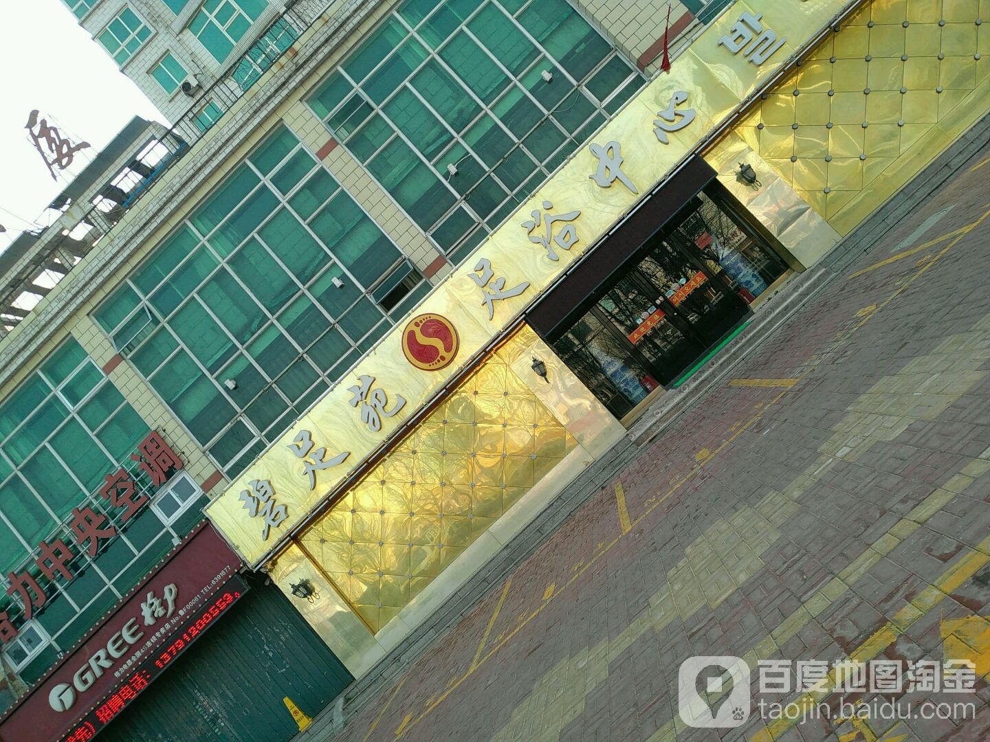 碧足苑按摩中(长江路总店)