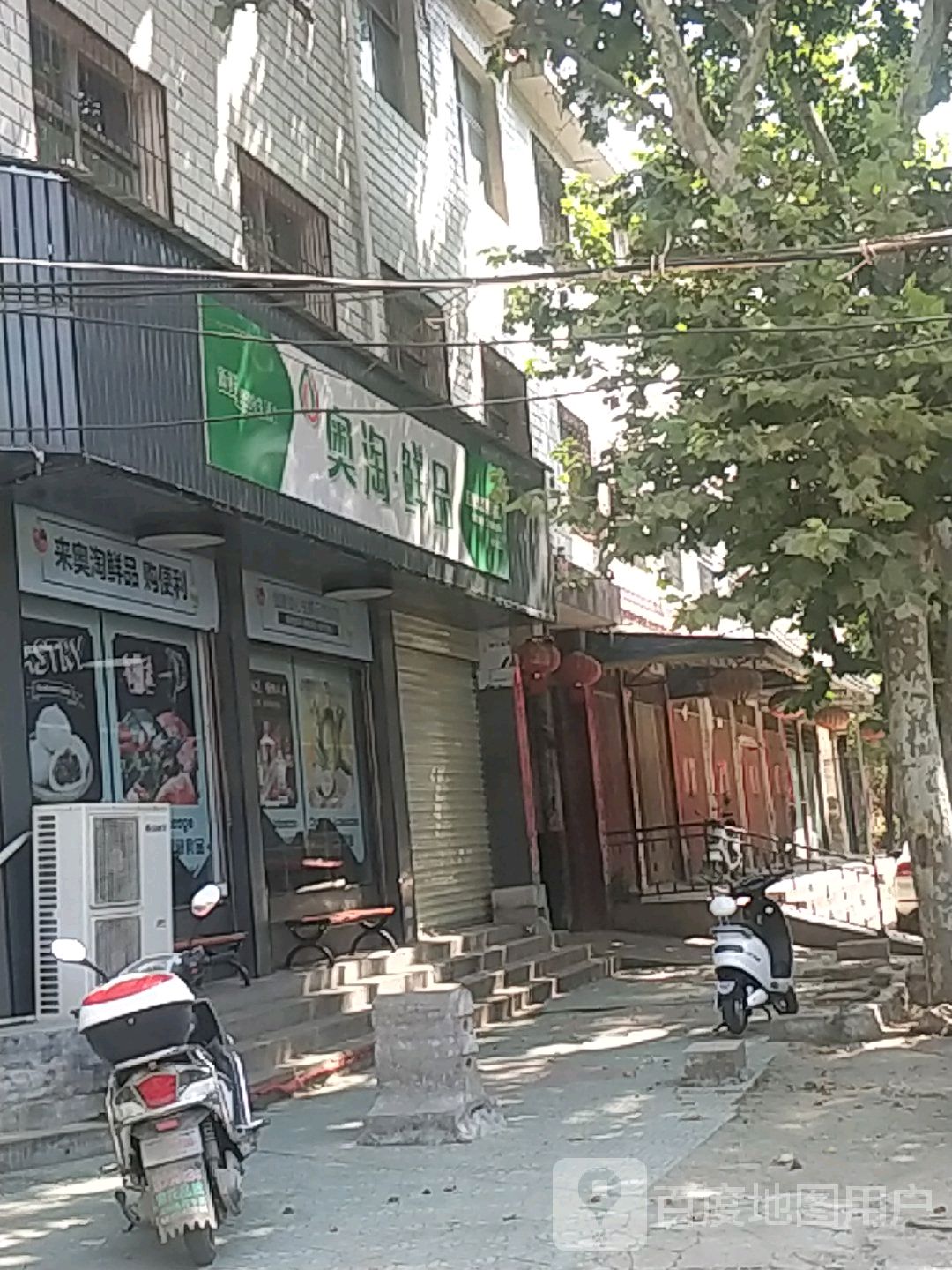 邓州市奥淘鲜品