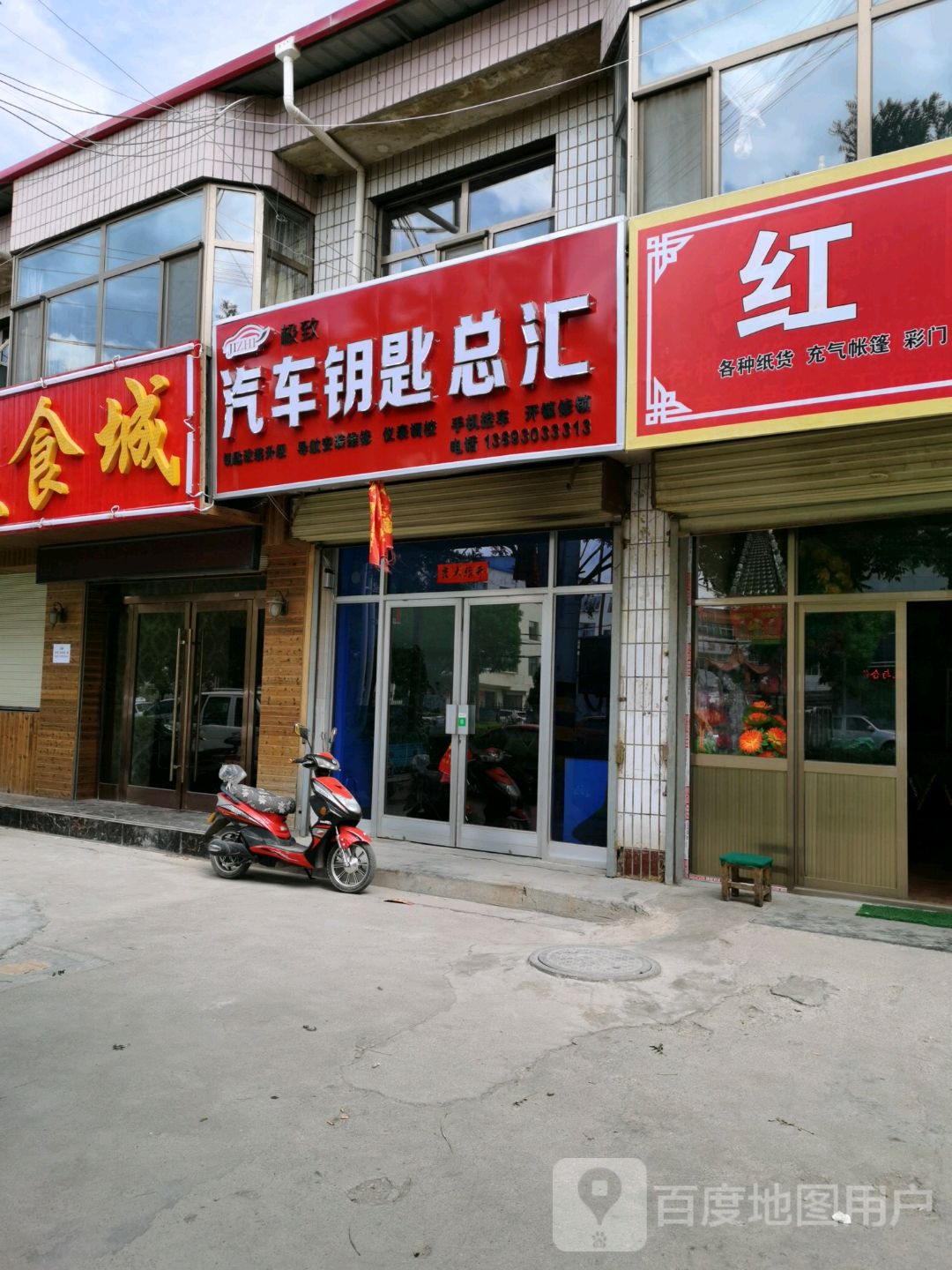 极致汽车钥匙总汇