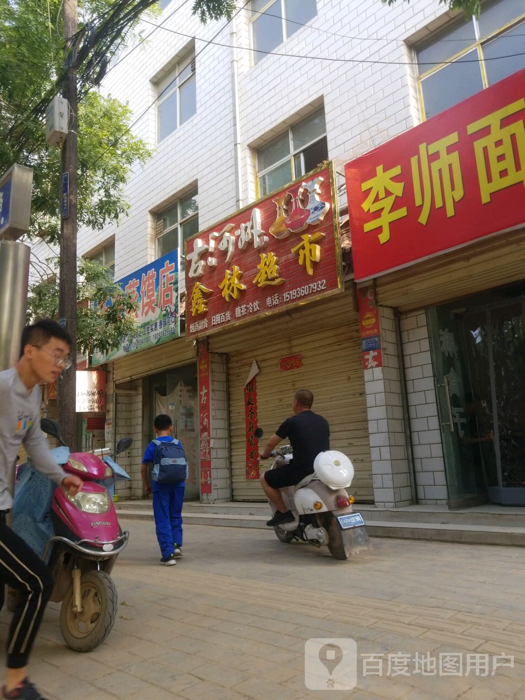 鑫源美食(永宁东路店)