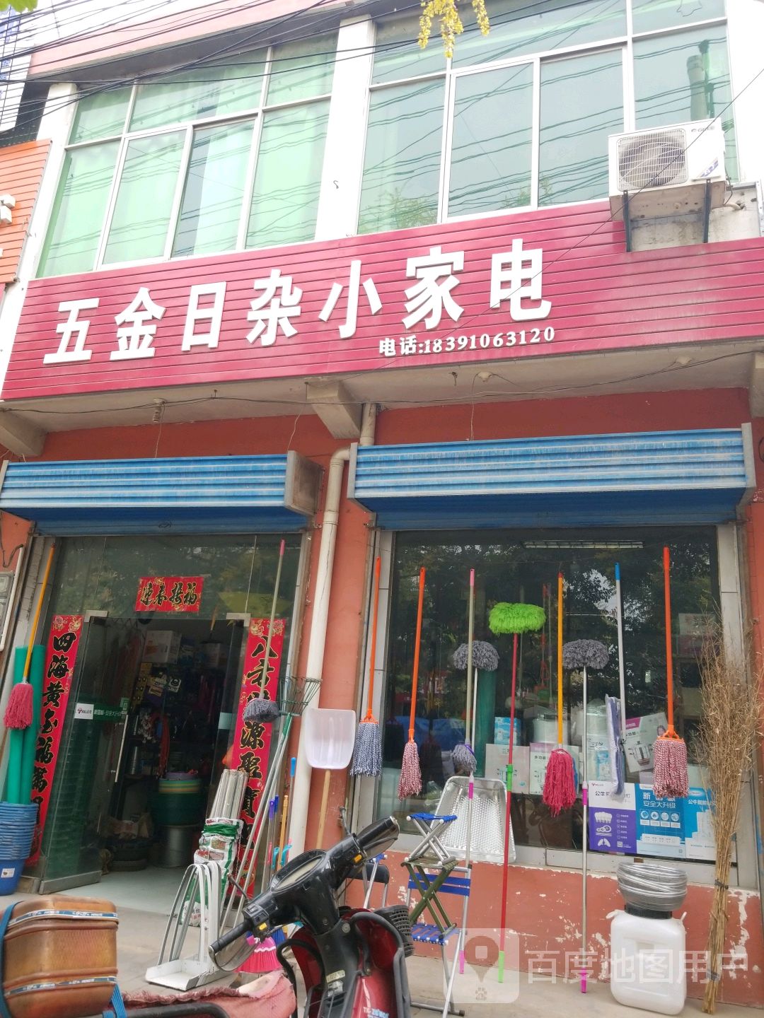 五金店日杂小家电