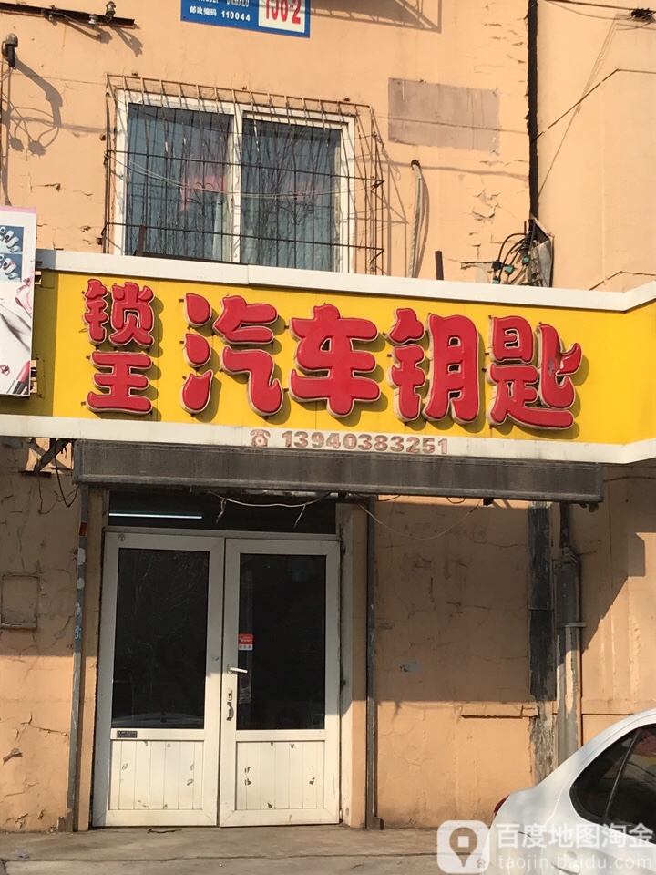 大忠锁王汽车钥匙