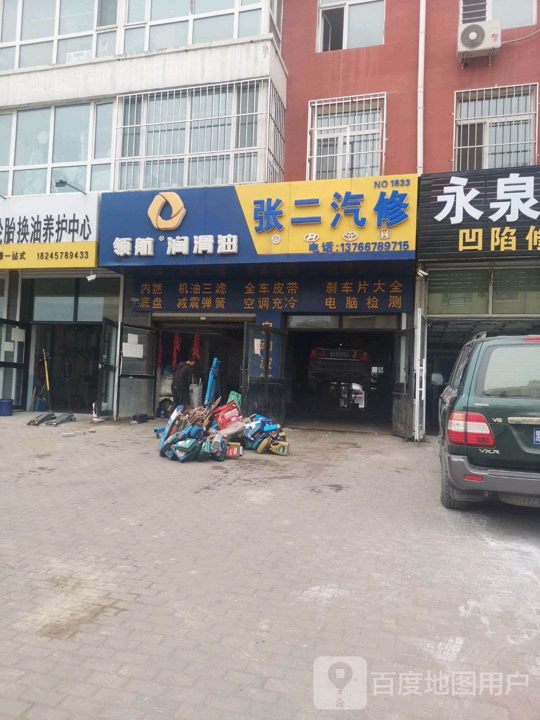 张二汽修(兴安小区店)