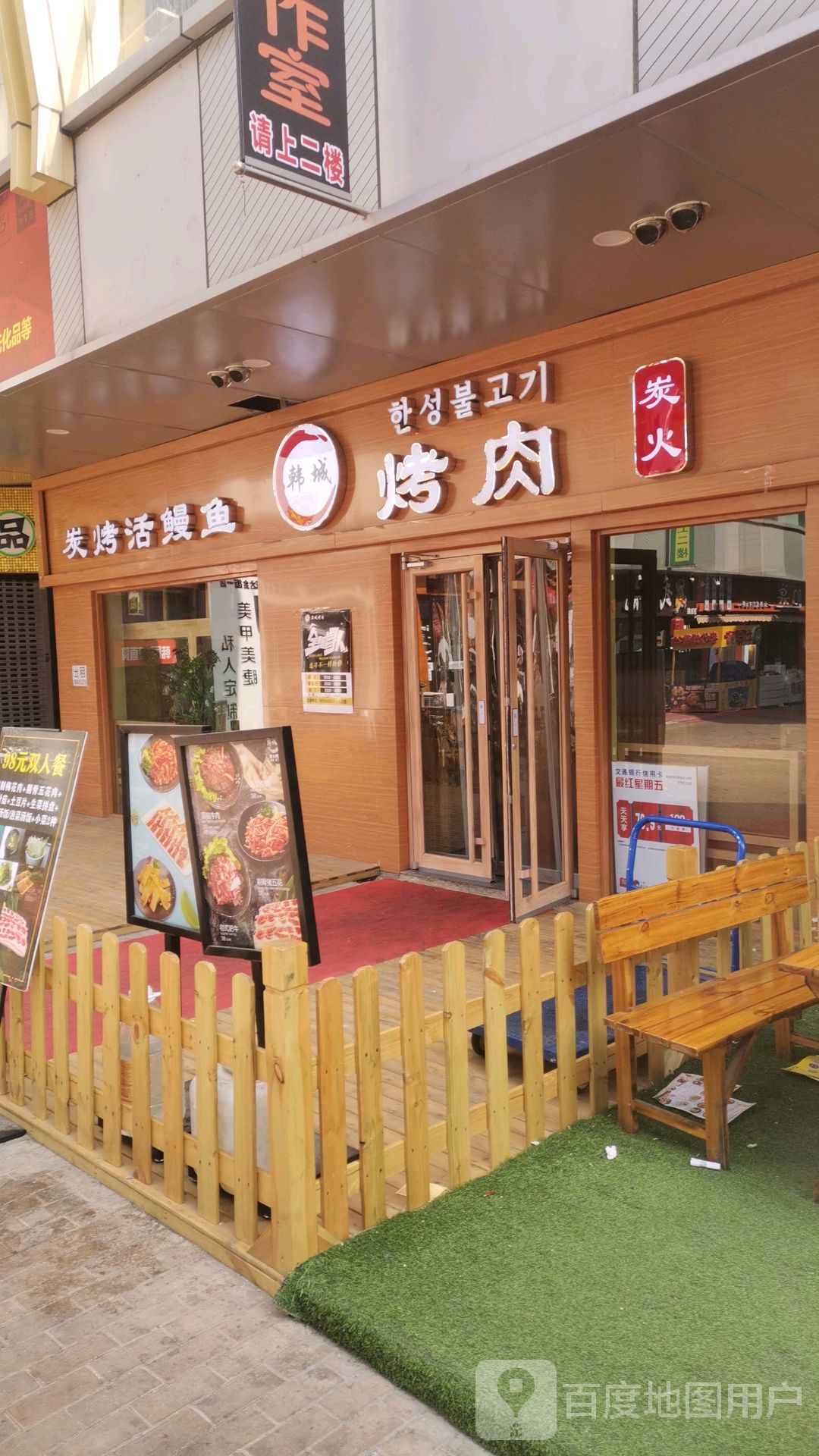 韩城鳗鱼炭火烧肉(烟台万达店)