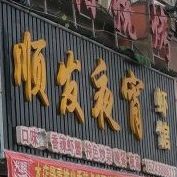 娄底市双峰县八本街玉盘农贸市场西南侧约90米