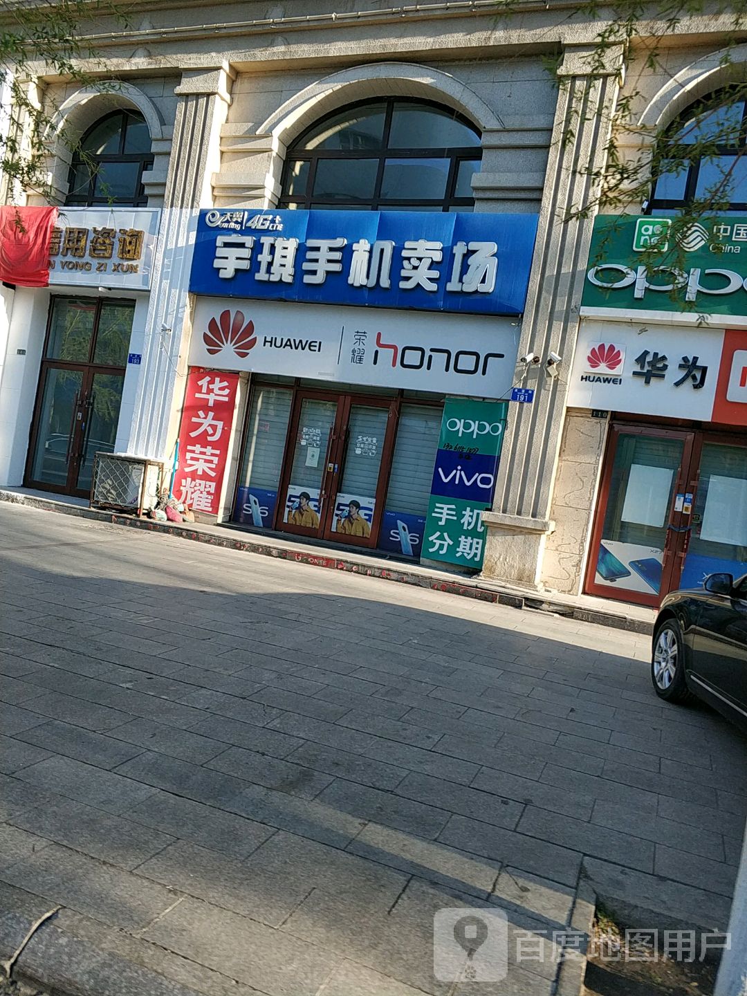 宇琪手机卖场(凤凰尊品店)