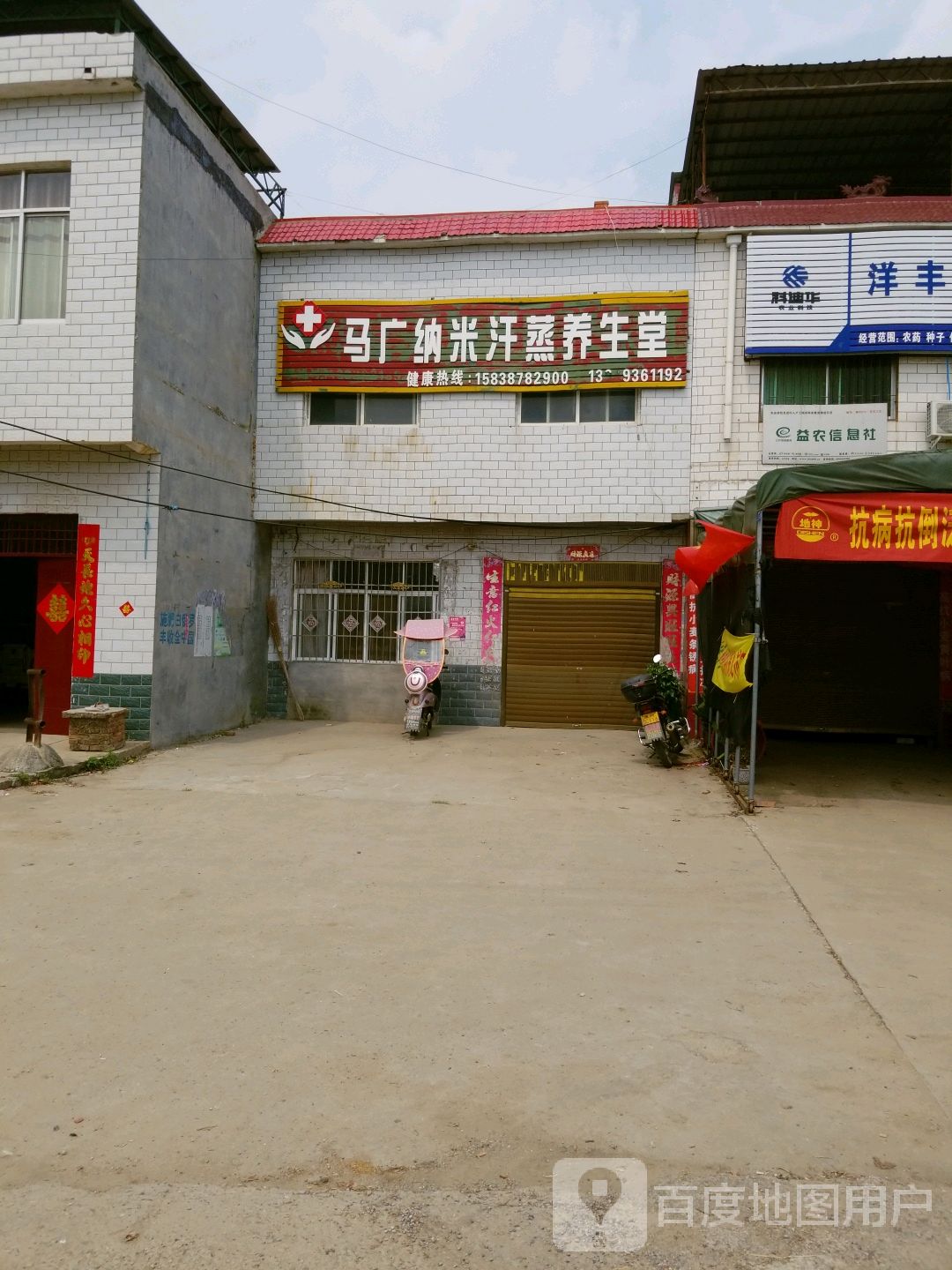 马广纳米汗蒸养生堂
