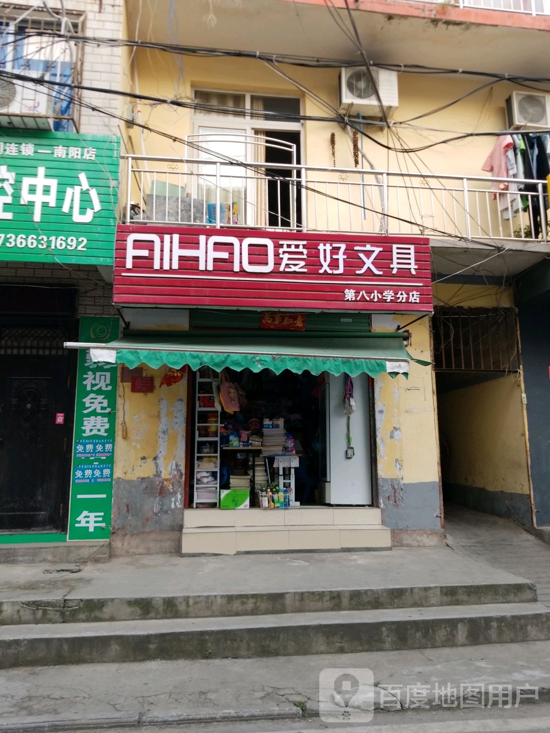 爱好文具(第八小学分店)