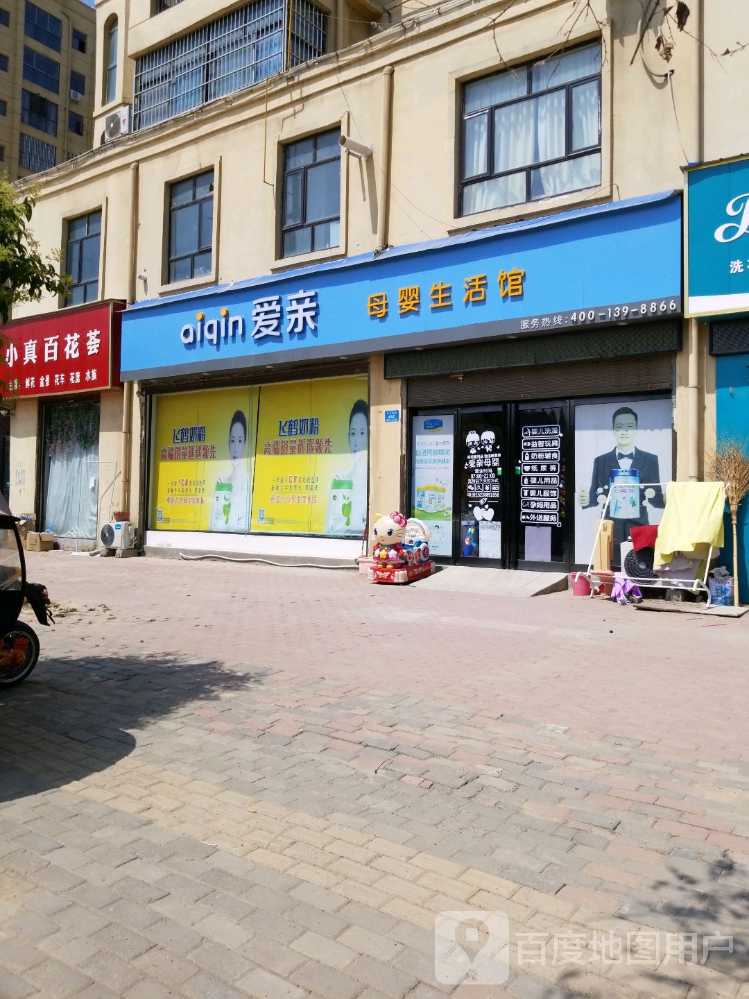 郸城县爱亲母婴生活馆(和谐路店)