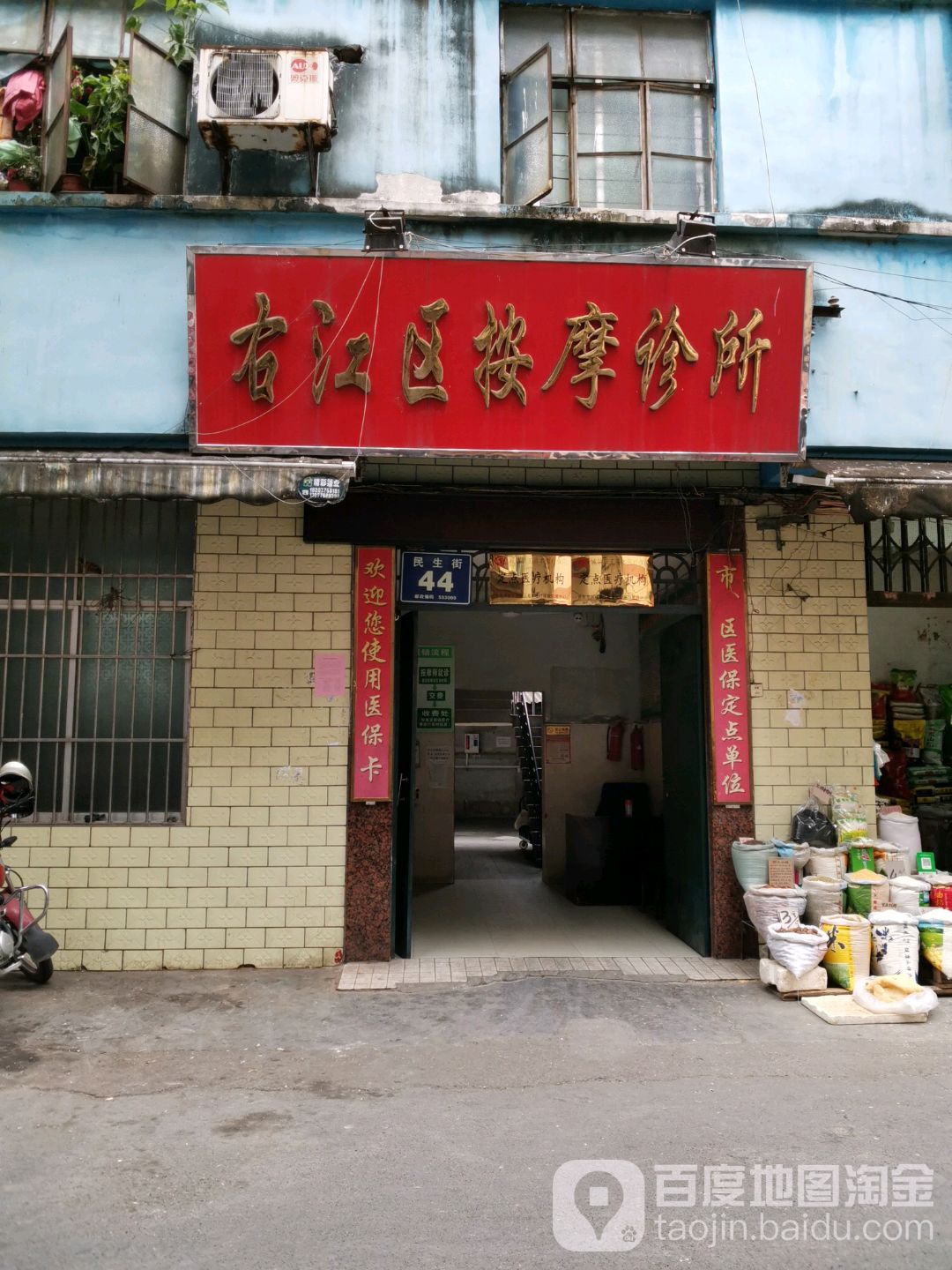 右江区按摩诊所