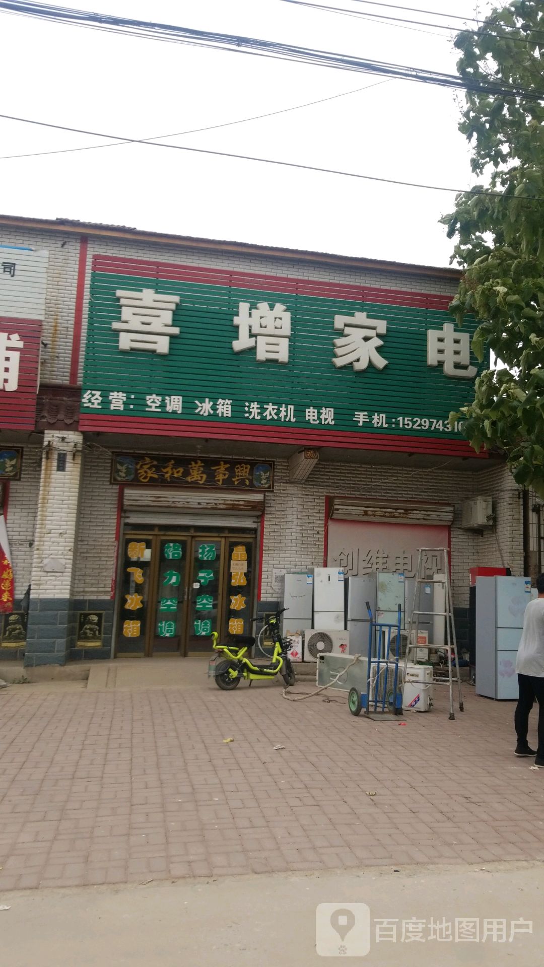 喜增家店