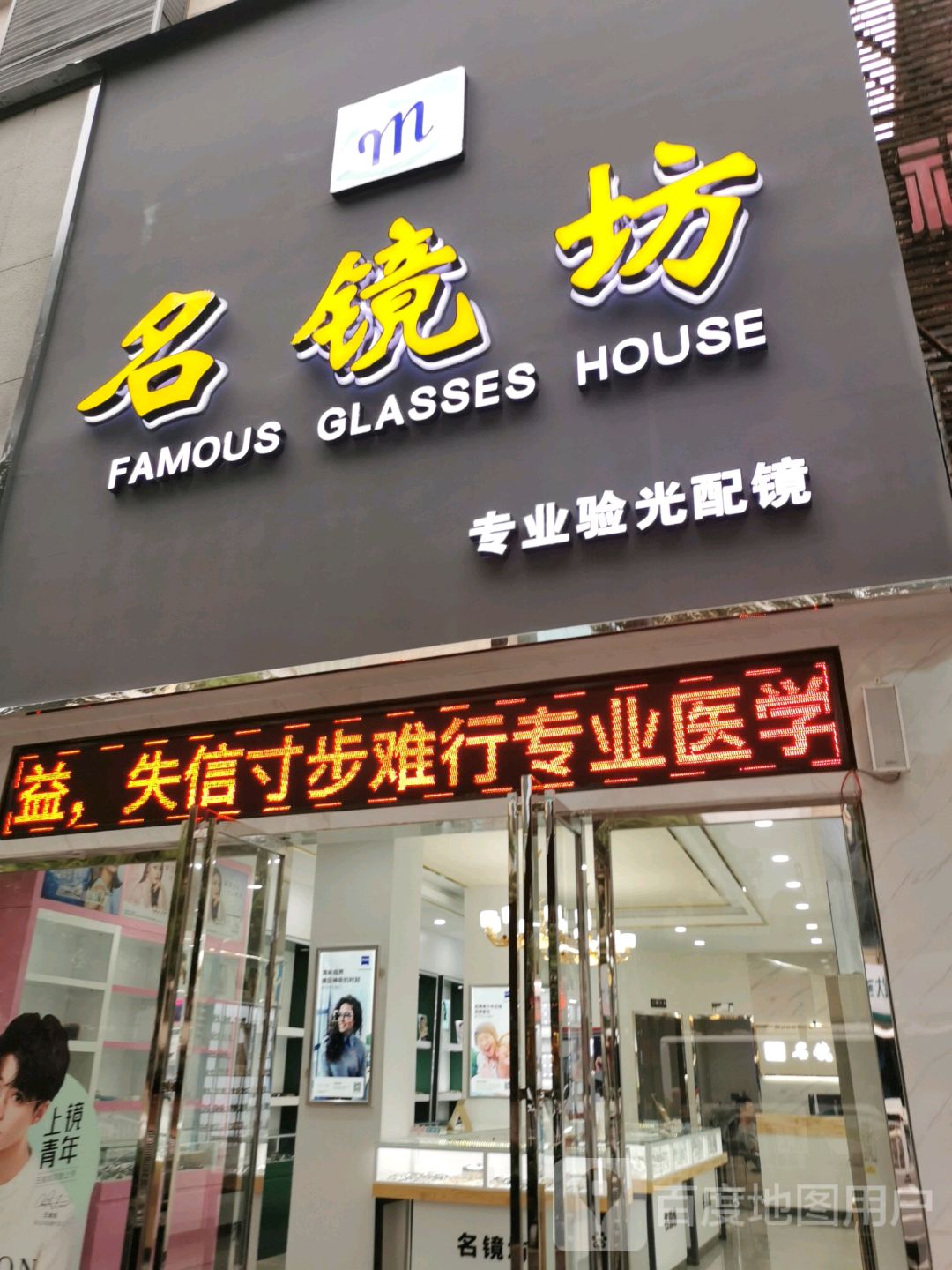 名镜访