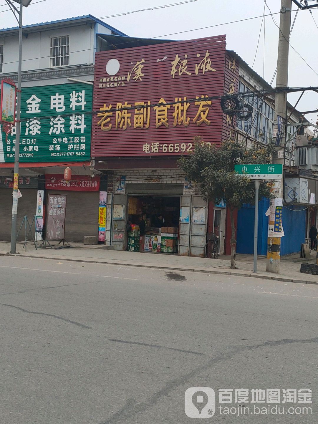 新野县新甸铺镇老陈副食批发(中兴街店)