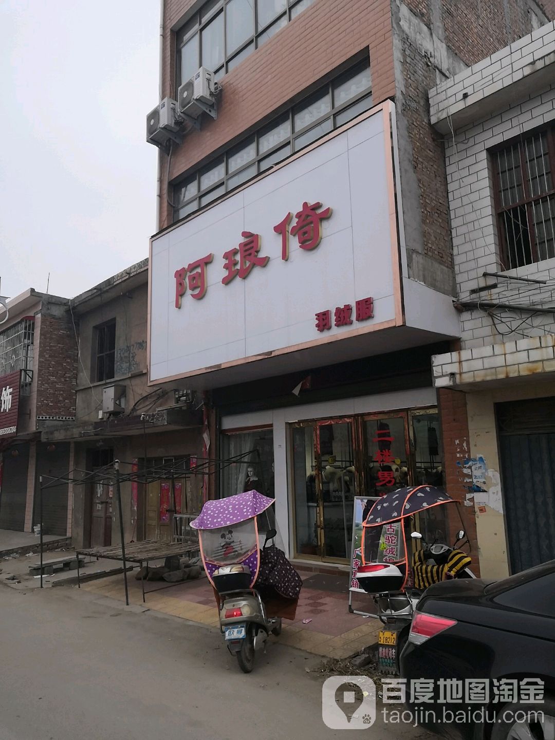 卧龙区石桥镇阿琅倚羽绒服(鄂城路店)