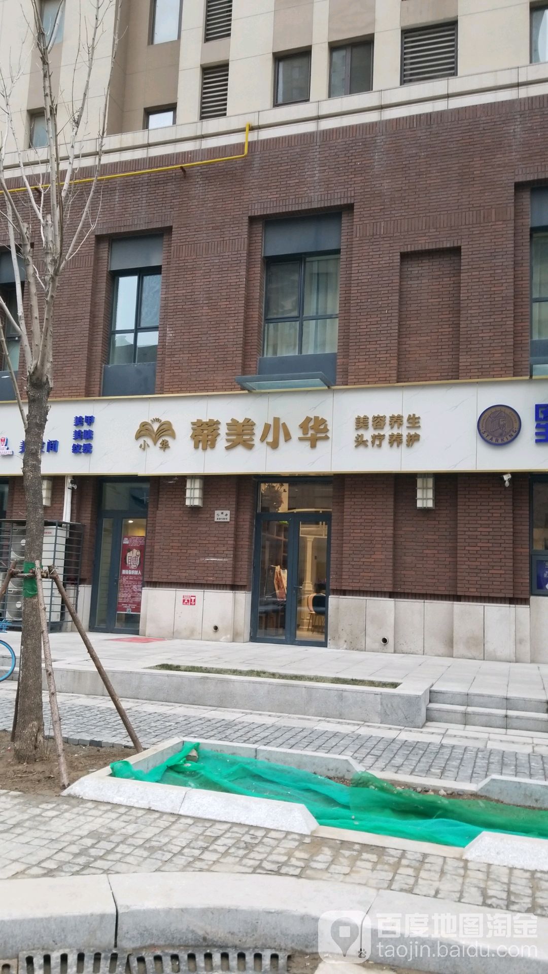 蒂美校花·肩尚芭蕾洗脸吧(八大里店)