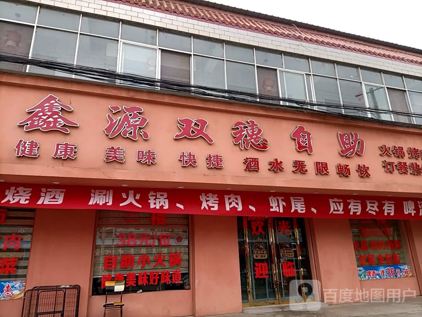 鑫源双穗自主