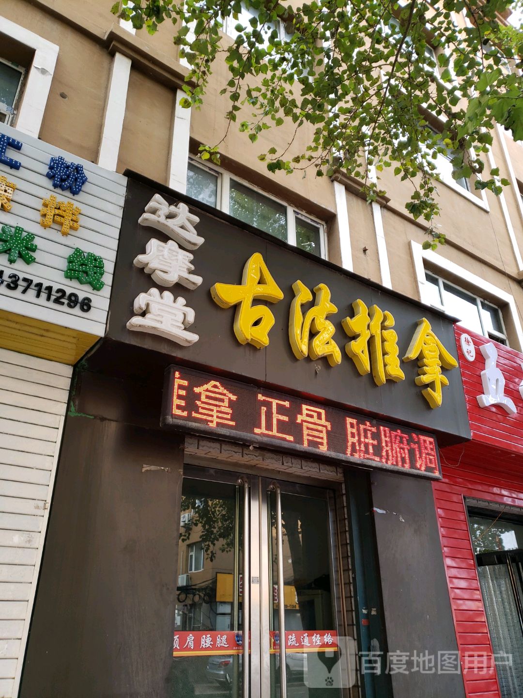 达摩堂古法推拿