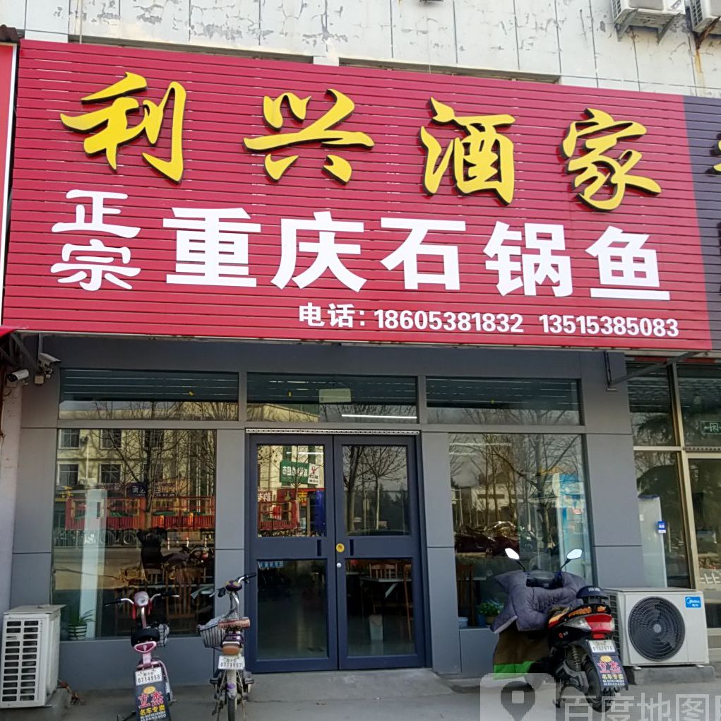 利兴酒店