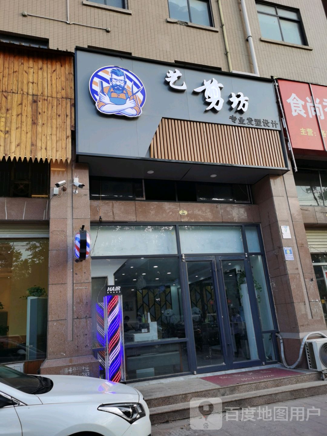 一剪坊(南御道东段店)