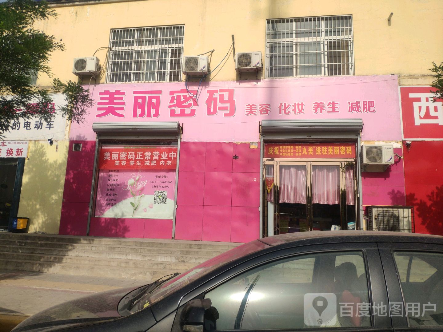 美丽密码(福利院路店)