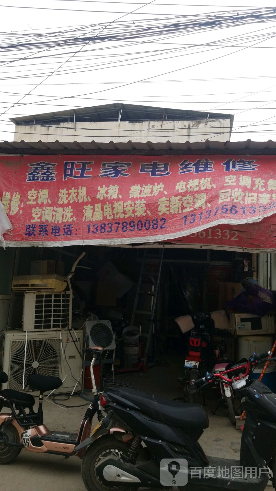 鑫旺家电维修