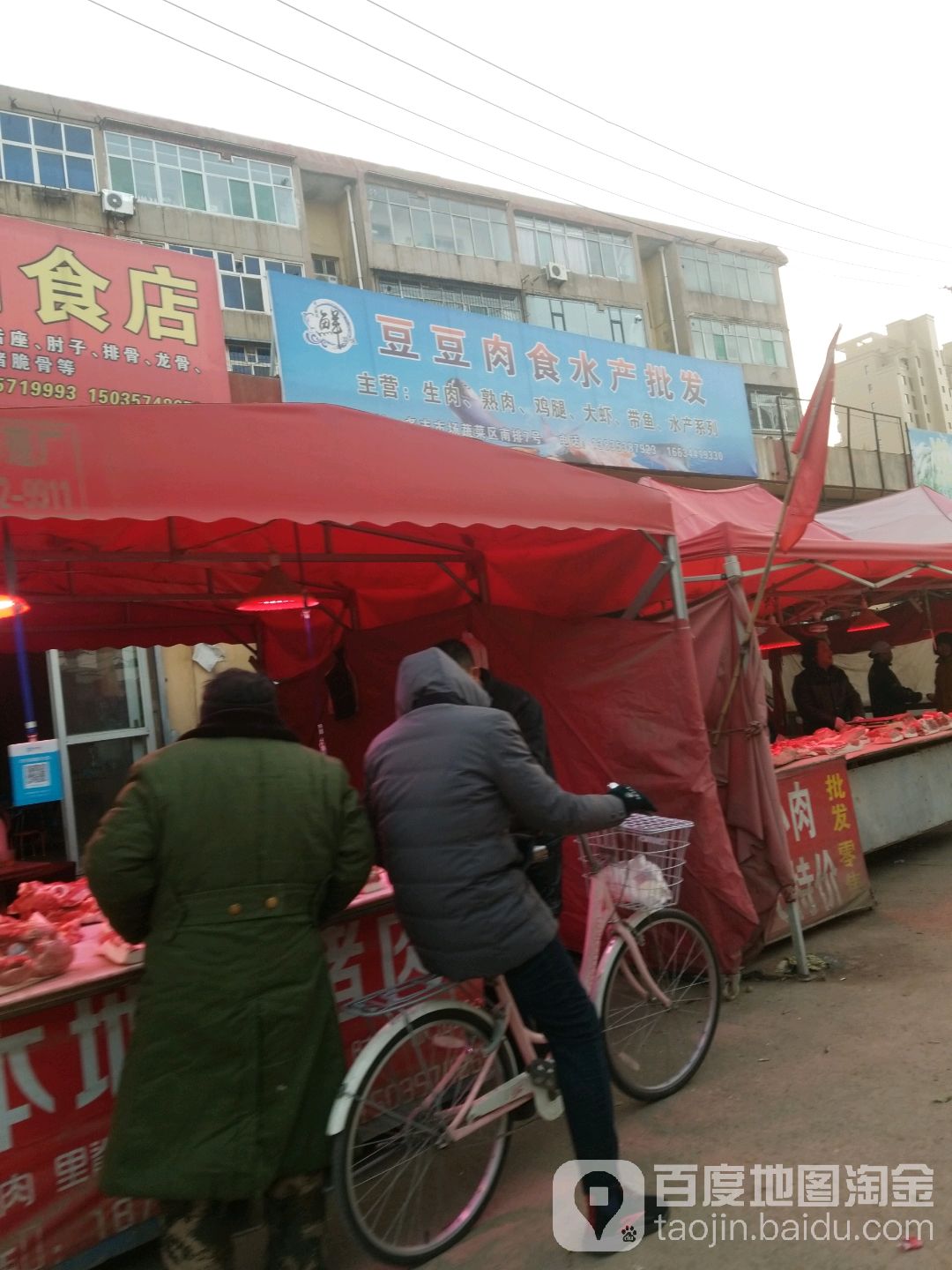 豆豆肉食水产批发