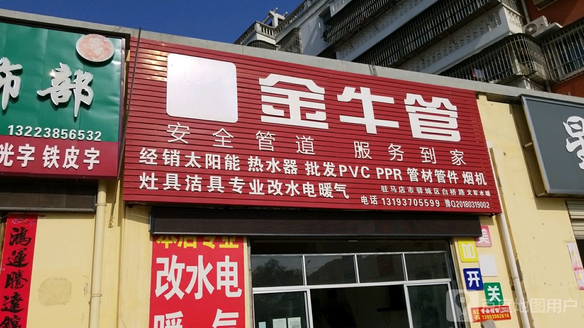 金牛管(白桥路店)