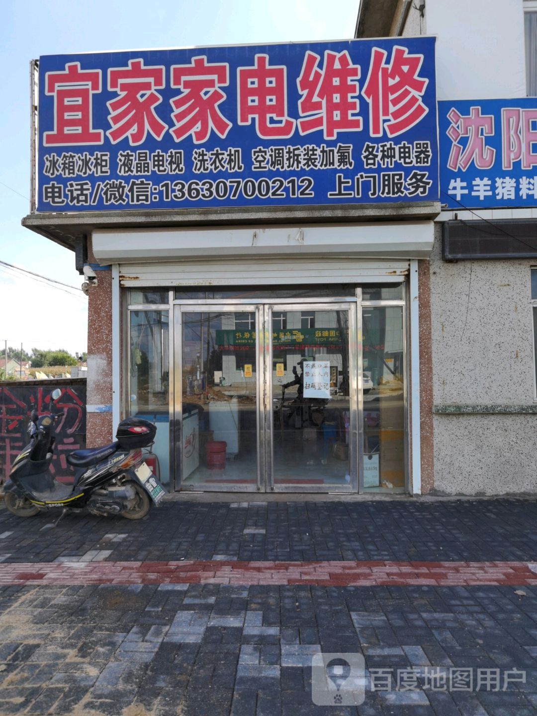 宜家家电维修