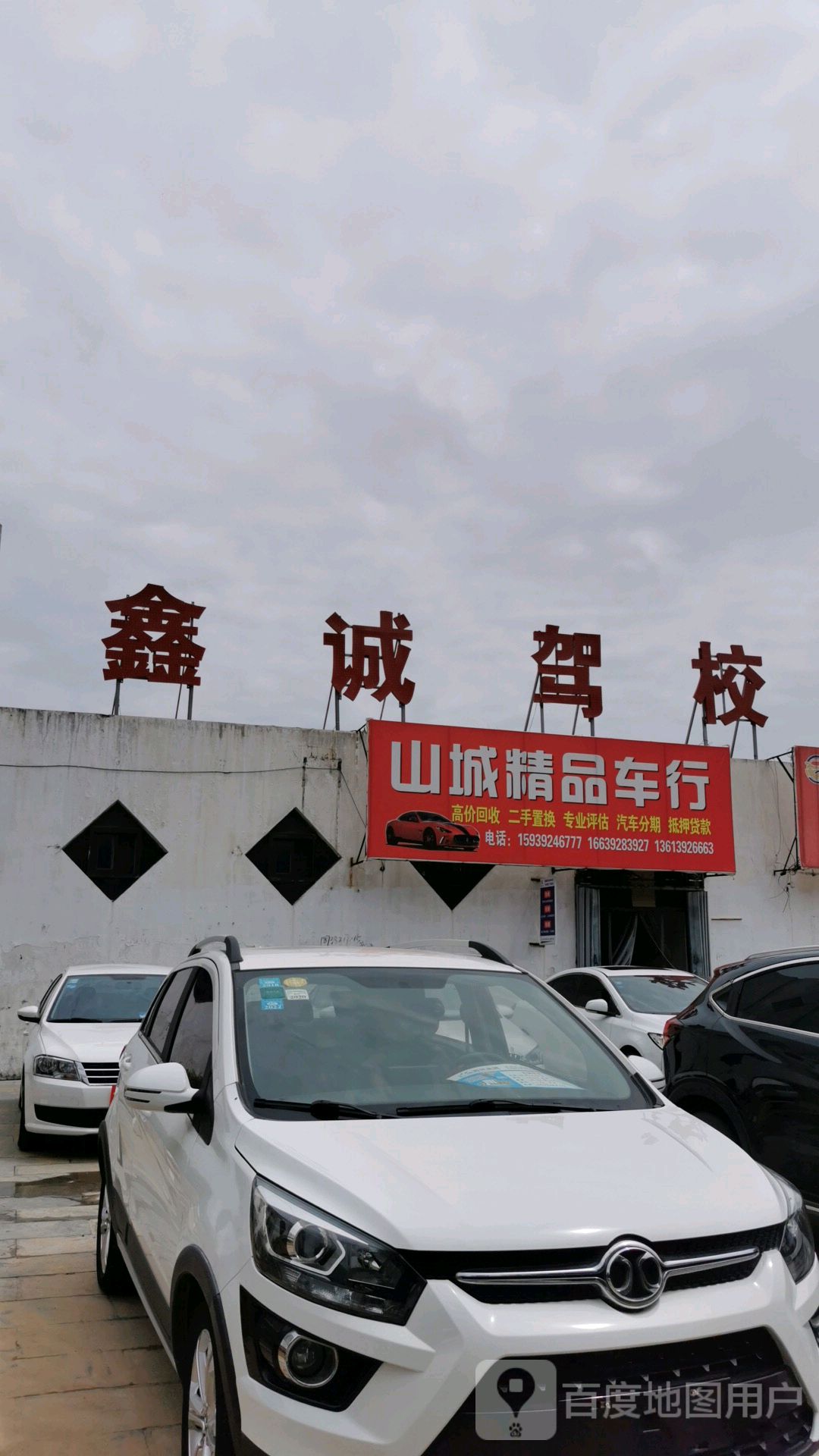 鹤壁市鑫诚驾校报