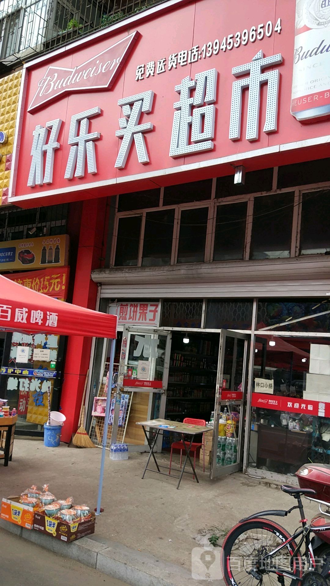 果之地超市(福民1区店)