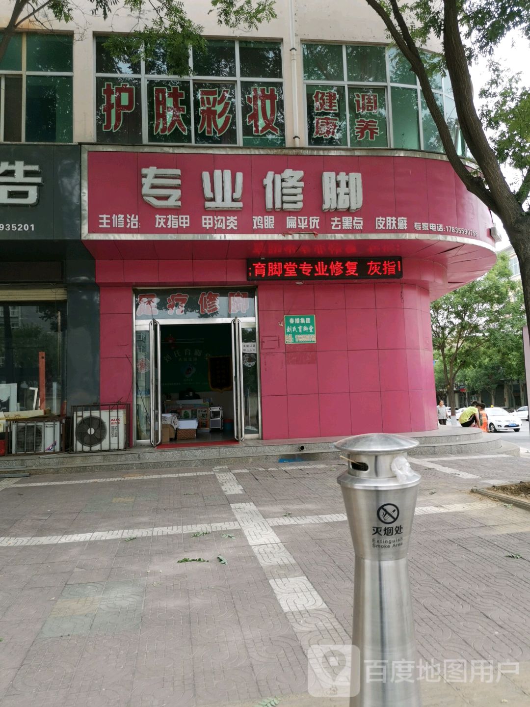 刘氏育脚堂专业修脚(河津总部)