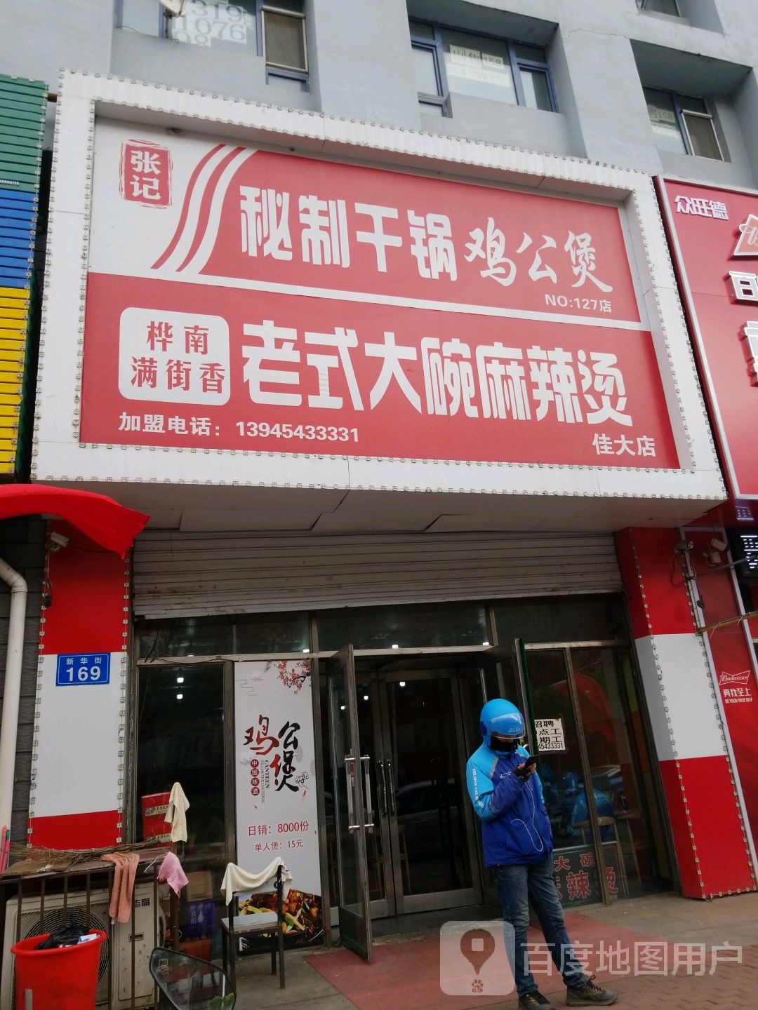 桦南满街香老式大碗麻辣烫·张记秘制干锅鸡公煲(佳大店)