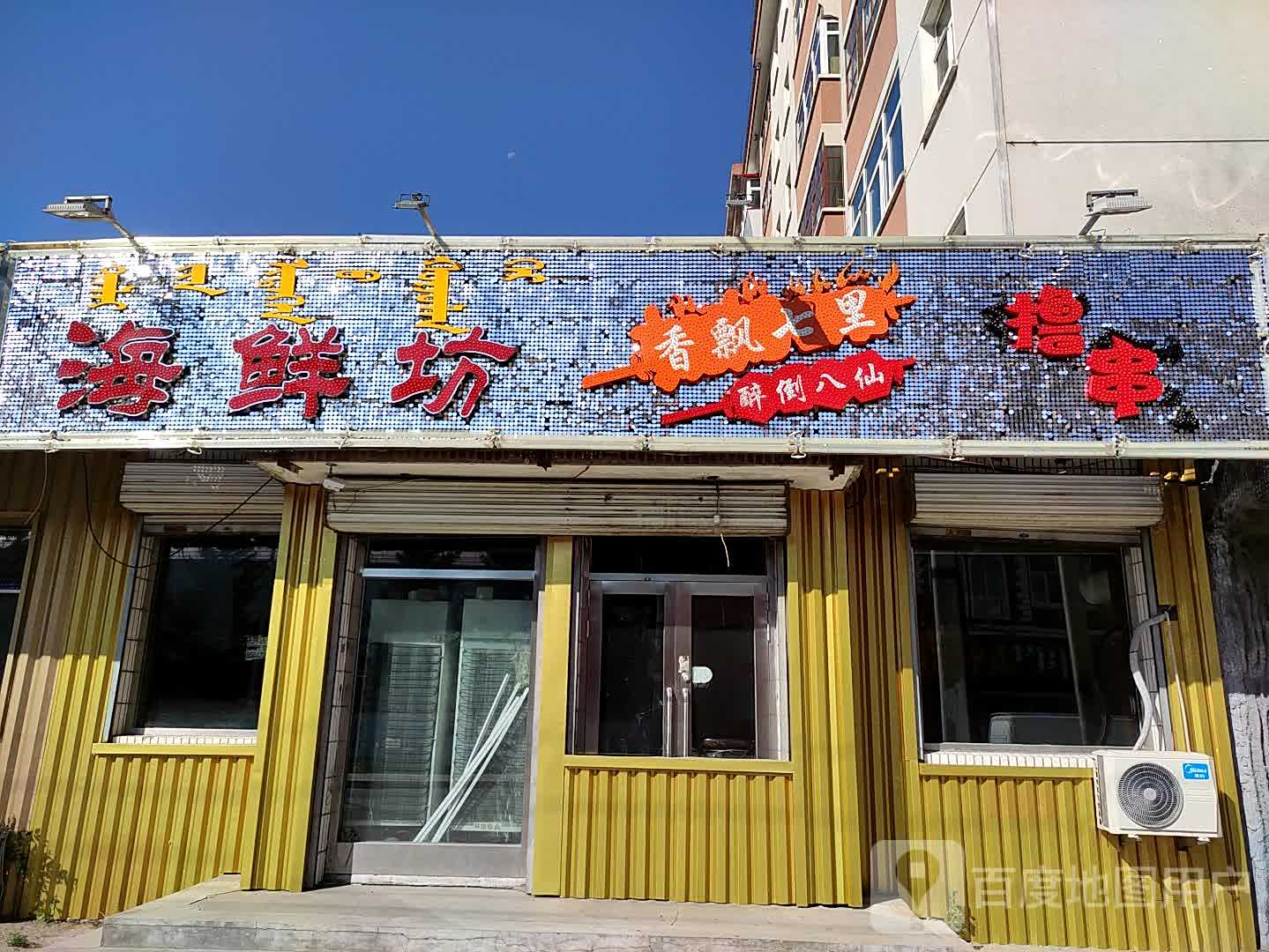 海鲜舫撸串
