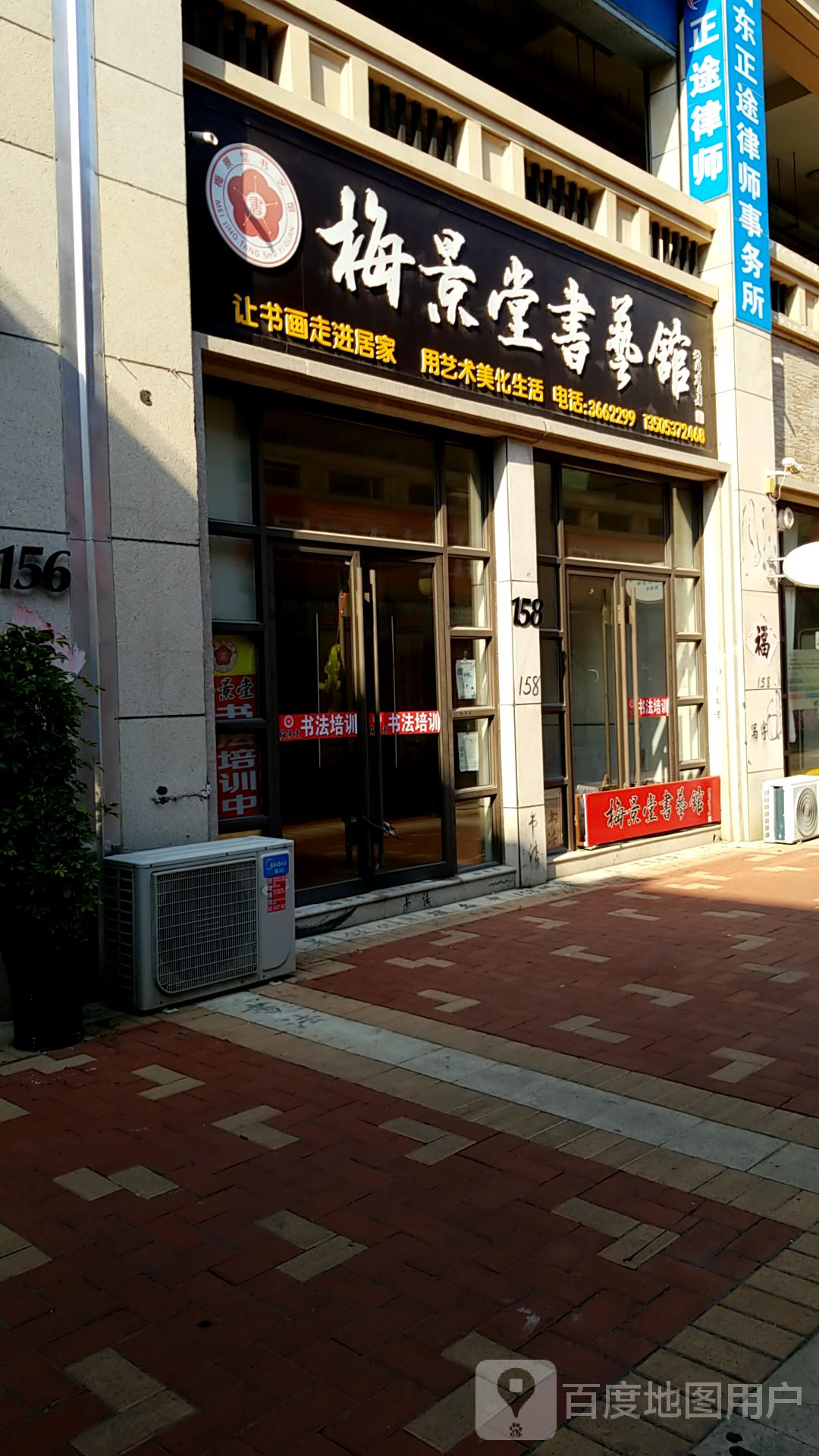 梅景堂书艺馆